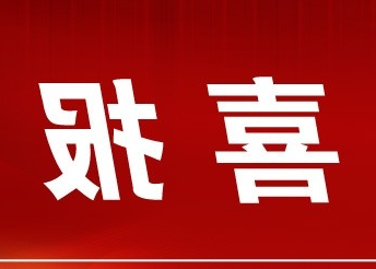 【买欧洲杯app】商会荣获2023 年全国“四好”商会 称号